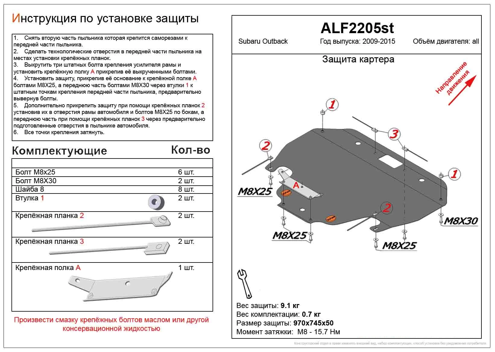 Защита картера для Subaru Outback IV Рестайлинг