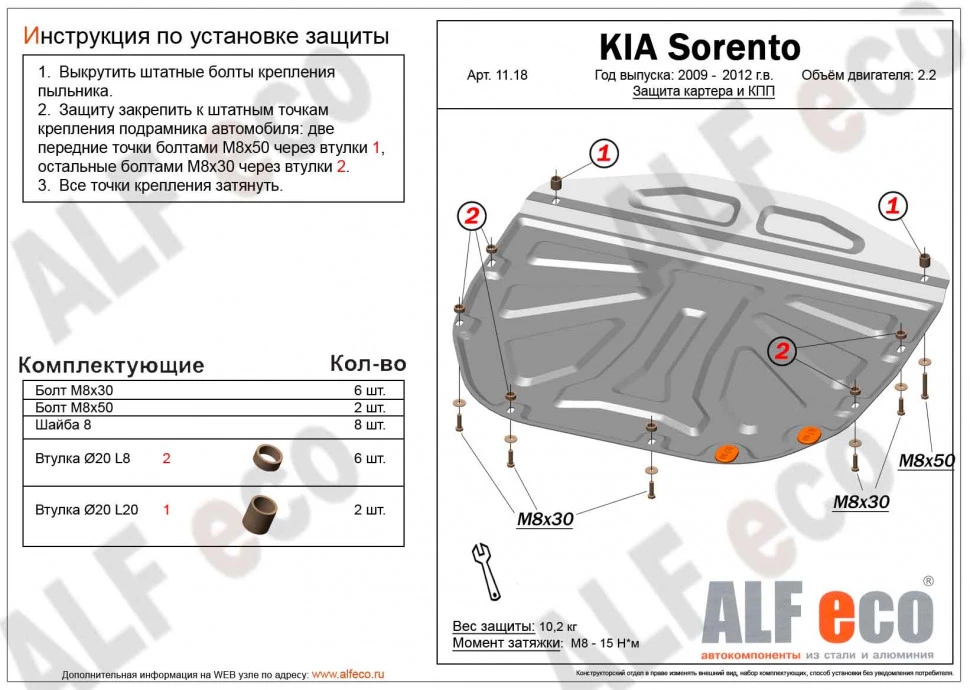 Защита картера и КПП для Kia Sorento II