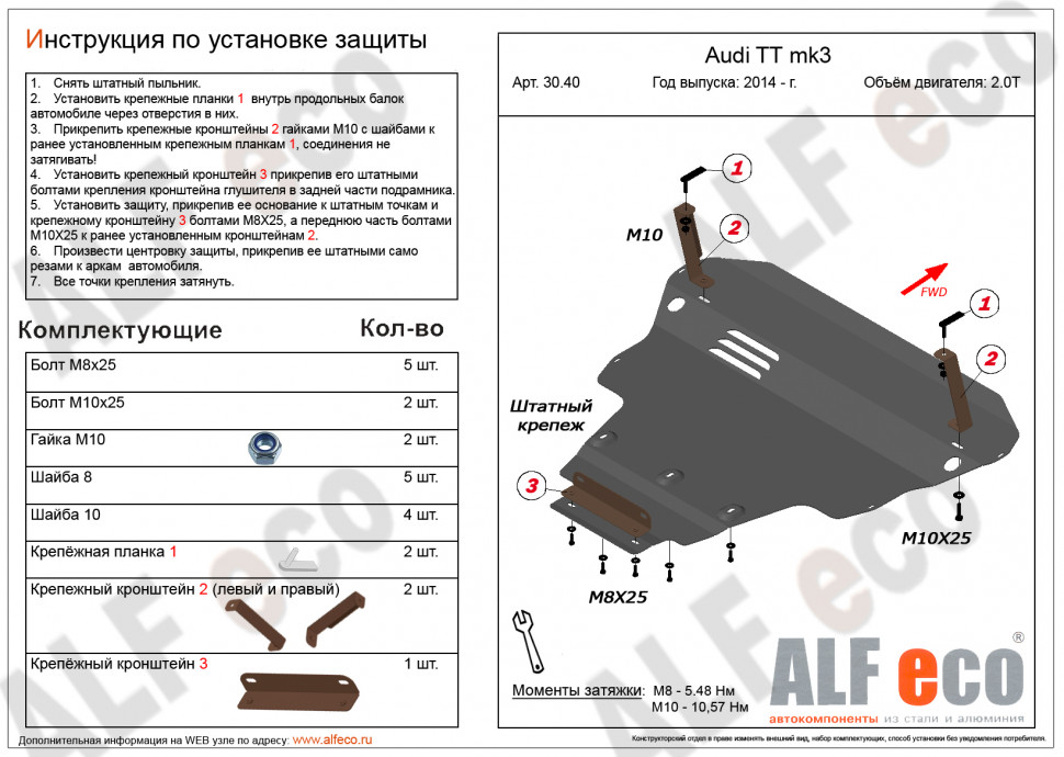 Защита картера и КПП для Audi TT III (8S)