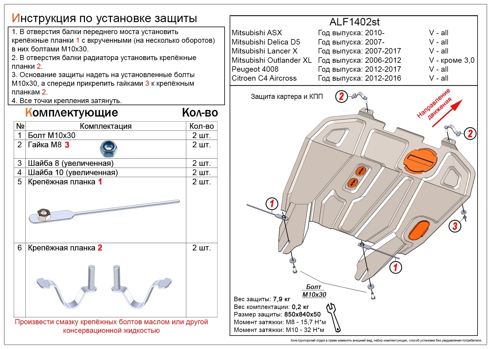 Защита картера и КПП для Mitsubishi ASX I Рестайлинг 2