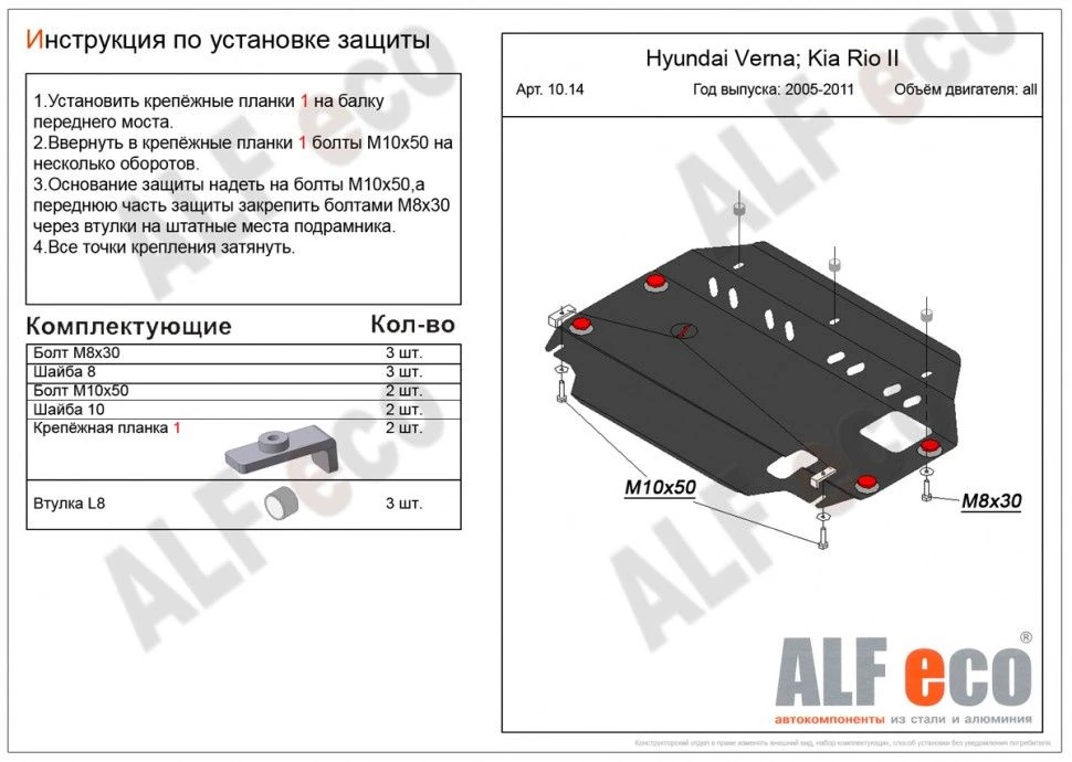 Защита картера и КПП для Kia Rio II Рестайлинг