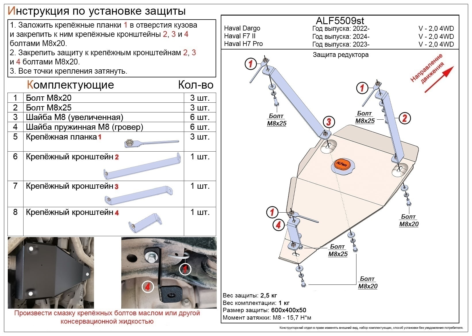 Защита редуктора для Haval H7 I