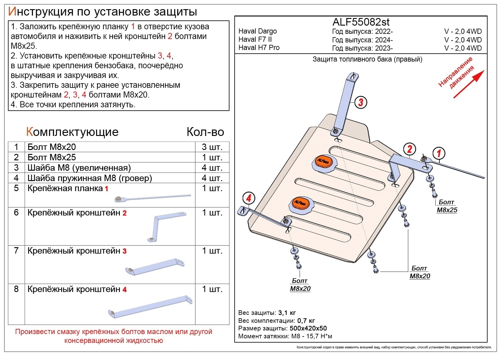 Защита топливного бака (правая сторона) для Haval F7 II