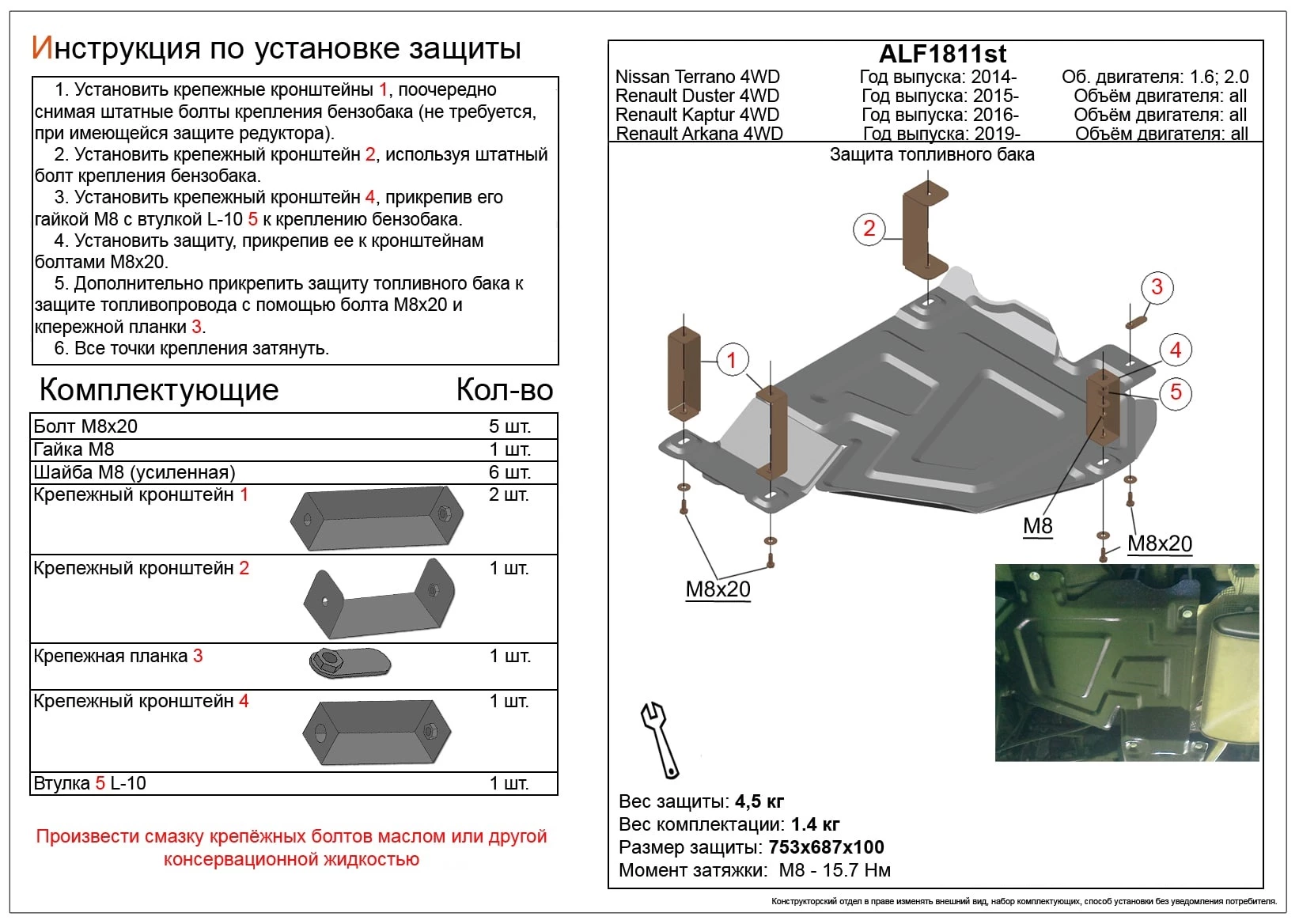 Защита топливного бака для Renault Duster II