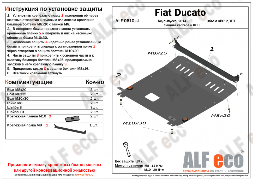 Защита картера и КПП для Fiat Ducato III Рестайлинг