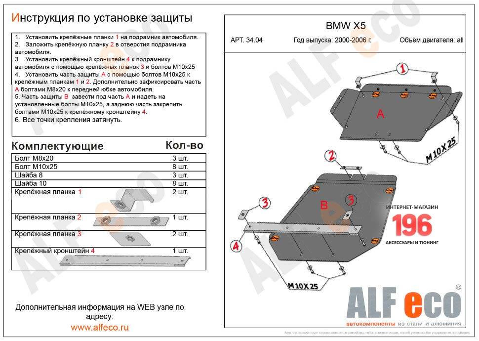 Защита картера (2 части) для BMW X5 I (E53)