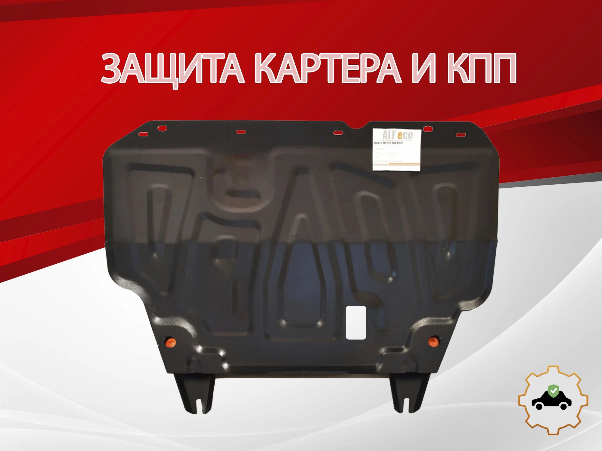 Защита картера и КПП для Nissan Tiida I Рестайлинг