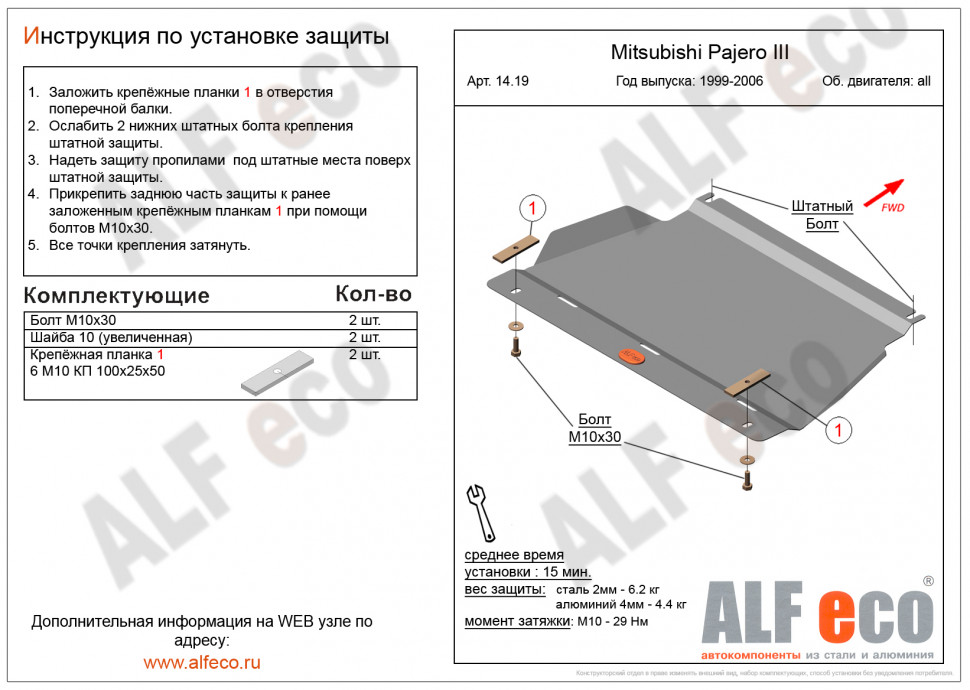 Защита картера для Mitsubishi Pajero III