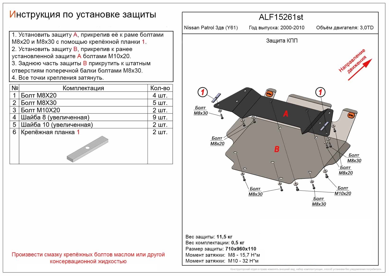 Защита КПП для Nissan Patrol V (Y61)