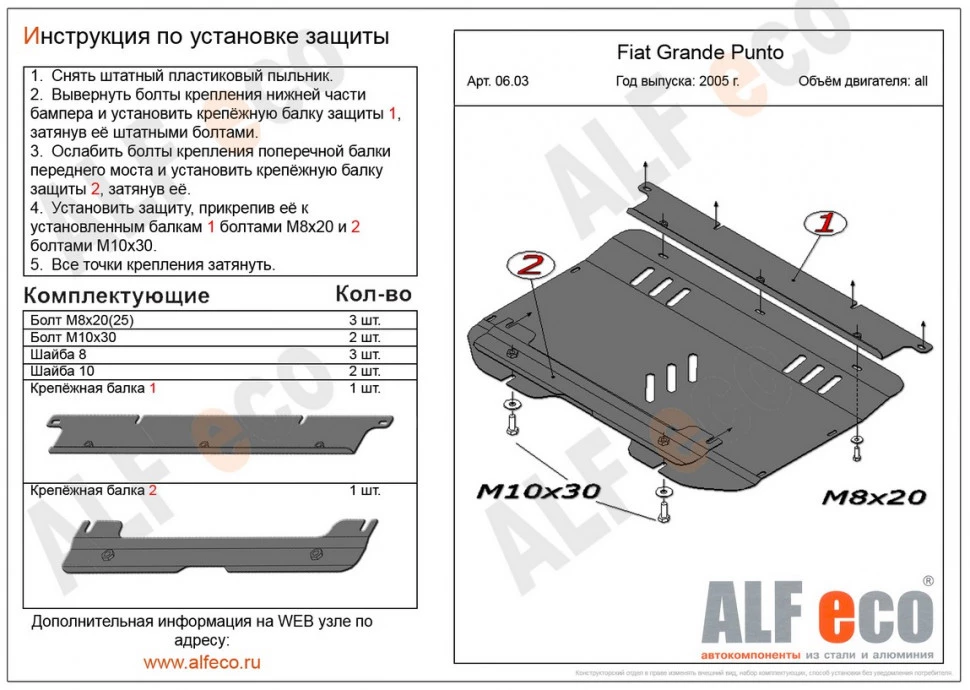 Защита картера и КПП для Fiat Punto III Grande Punto