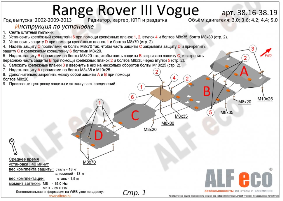 Защита КПП для Land Rover Range Rover III Рестайлинг 2