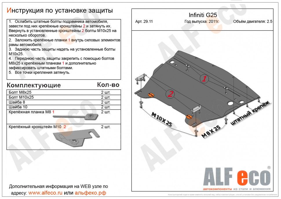 Защита картера для Infiniti G IV