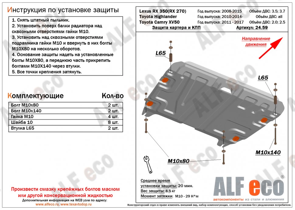 Защита картера и КПП для Toyota Highlander II (U40)