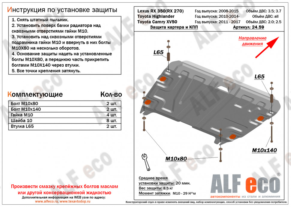 Защита картера и КПП для Toyota Camry VII (XV50) Рестайлинг