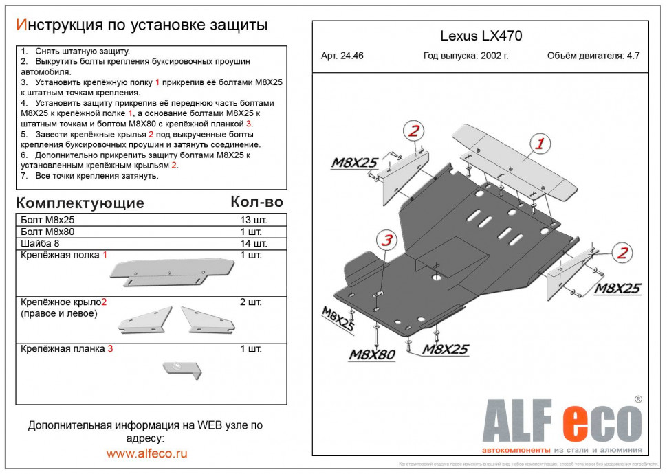 Защита картера для Lexus LX II Рестайлинг