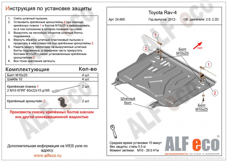 Защита картера и КПП (малая) для Toyota RAV4 IV (XA40) Рестайлинг