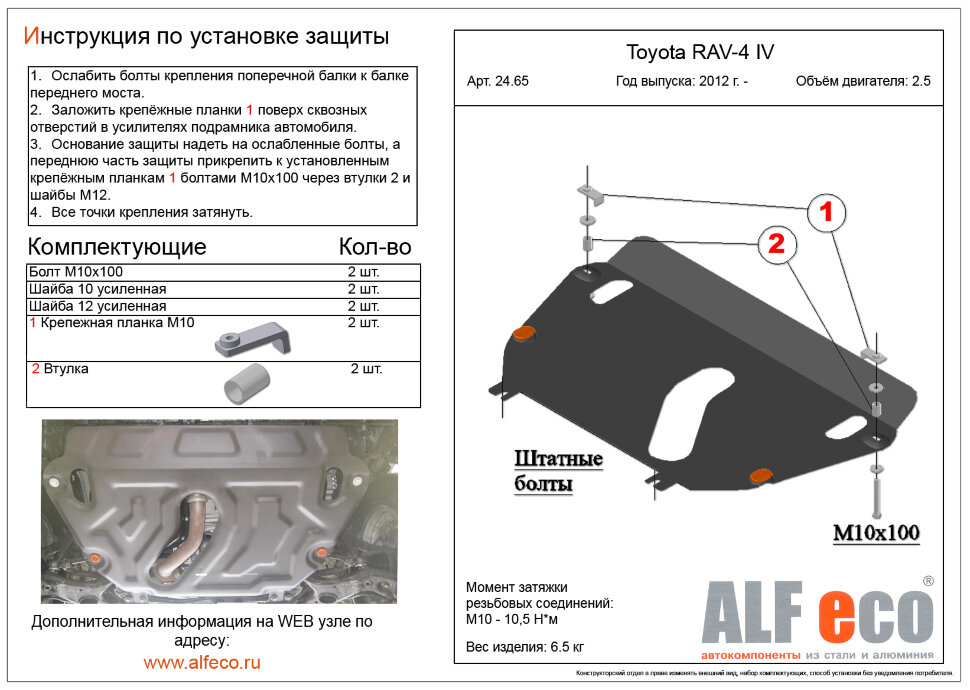 Увеличенная защита картера и КПП для Toyota RAV4 IV (XA40) Рестайлинг