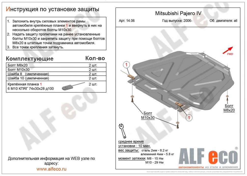 Защита КПП для Mitsubishi Pajero IV Рестайлинг 1