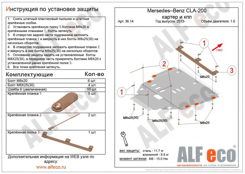 Защита картера и КПП для Mercedes-Benz CLA AMG I (C117, X117) Рестайлинг