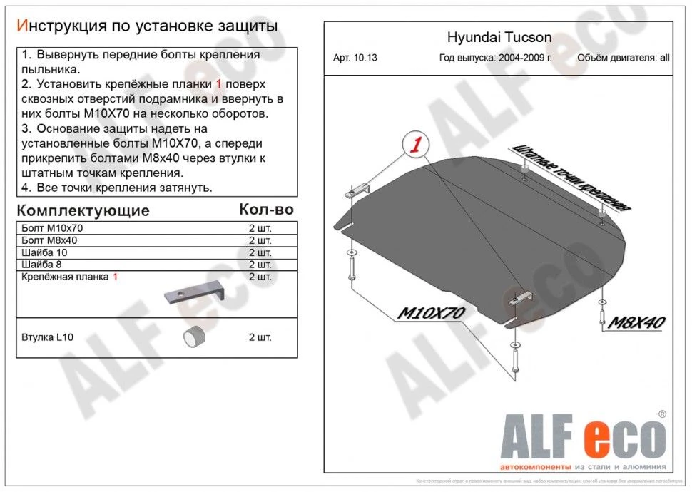 Защита картера и КПП (малая) для Hyundai Tucson I