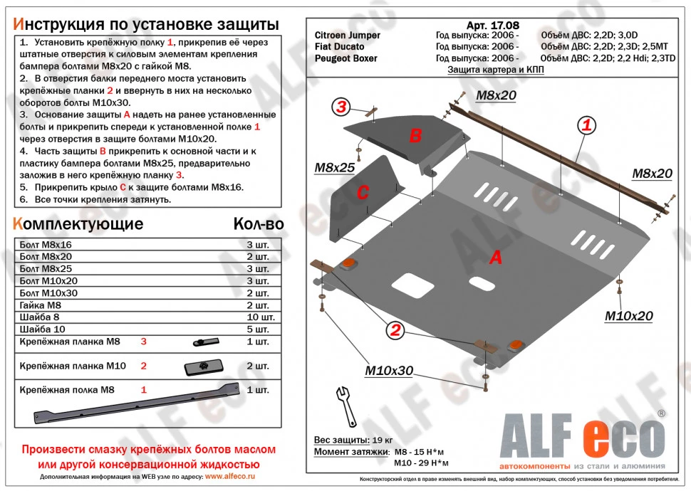 Защита картера и КПП для Fiat Ducato II Рестайлинг