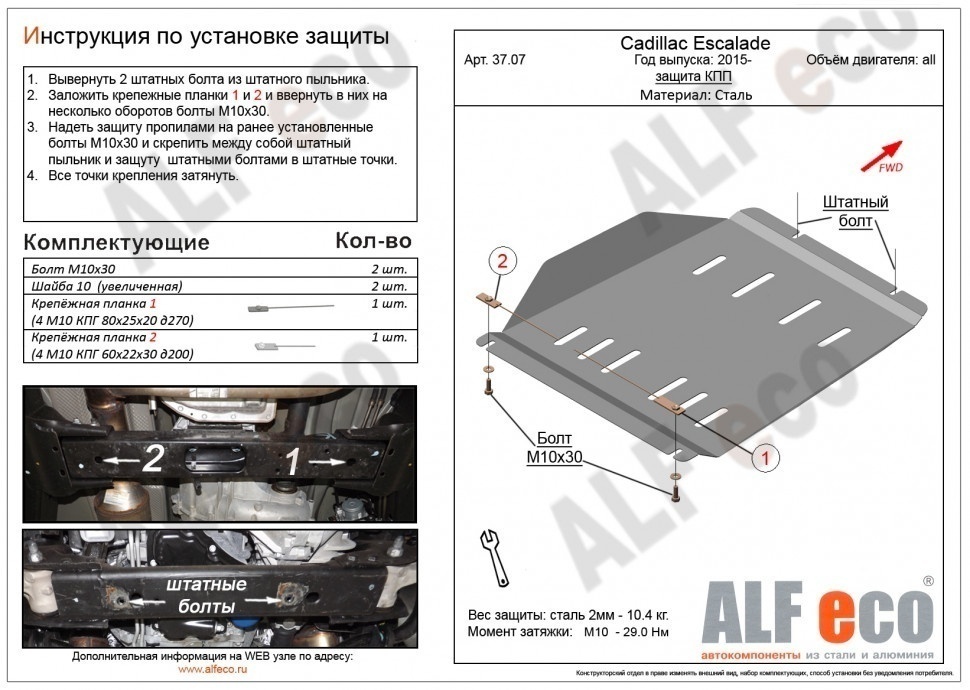 Защита КПП для Cadillac Escalade V