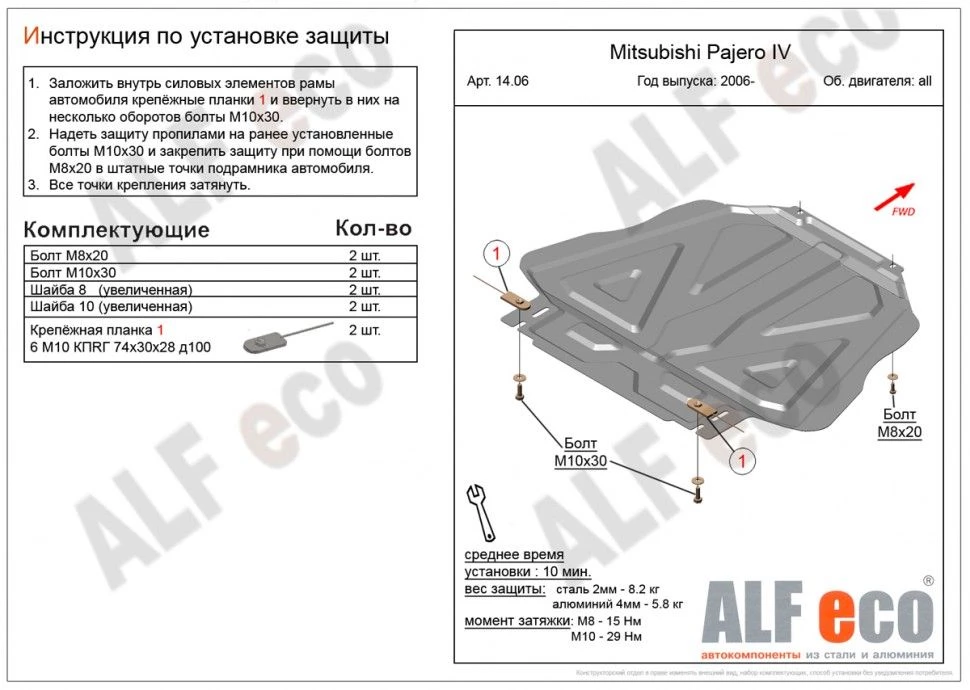 Защита КПП для Mitsubishi Pajero IV Рестайлинг 2