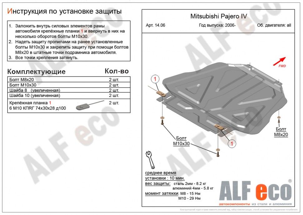 Защита КПП для Mitsubishi Pajero IV Рестайлинг 1