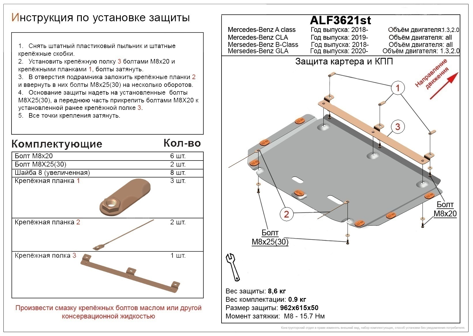Защита картера и КПП (малая) для Mercedes-Benz GLA II (H247)