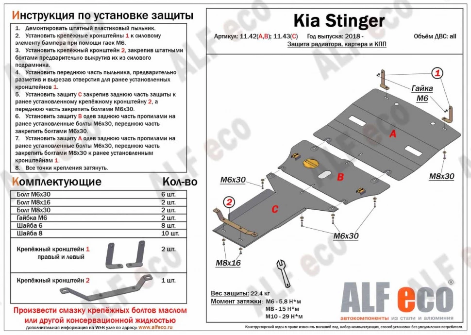 Защита картера для Kia Stinger I