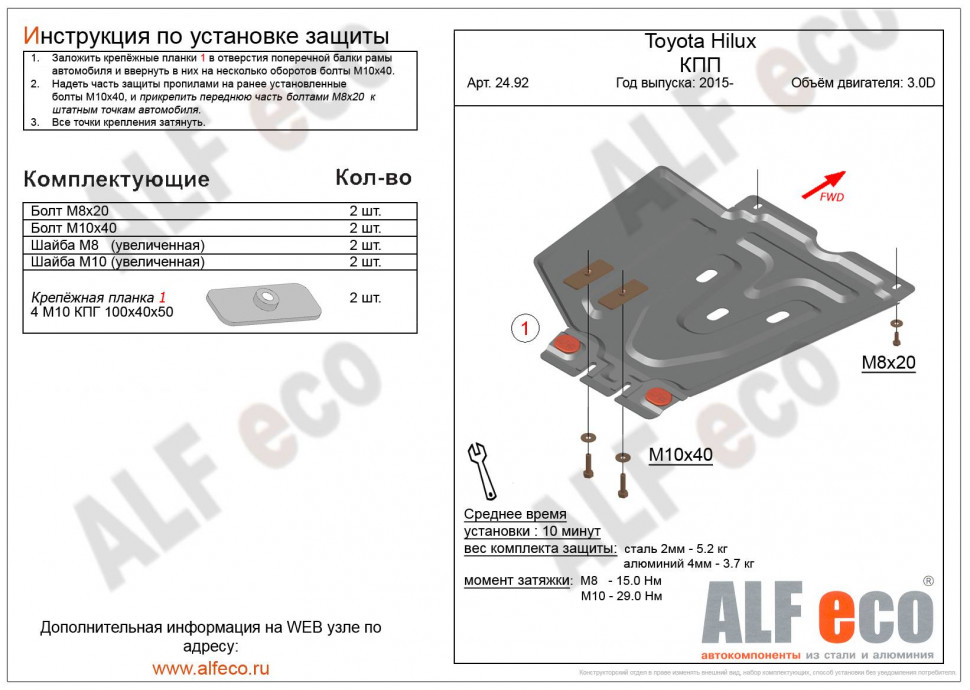 Защита КПП для Toyota Hilux VII Рестайлинг