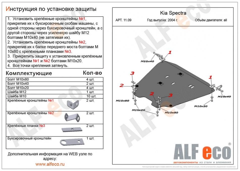 Защита картера и КПП для Kia Spectra I Рестайлинг 2