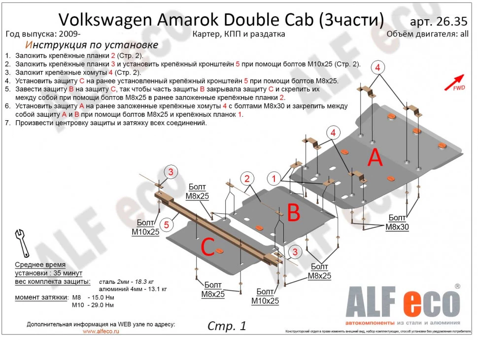 Защита КПП для Volkswagen Amarok I