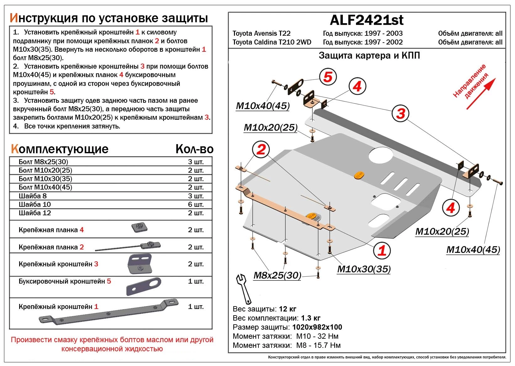 Защита картера и КПП для Toyota Caldina II Рестайлинг