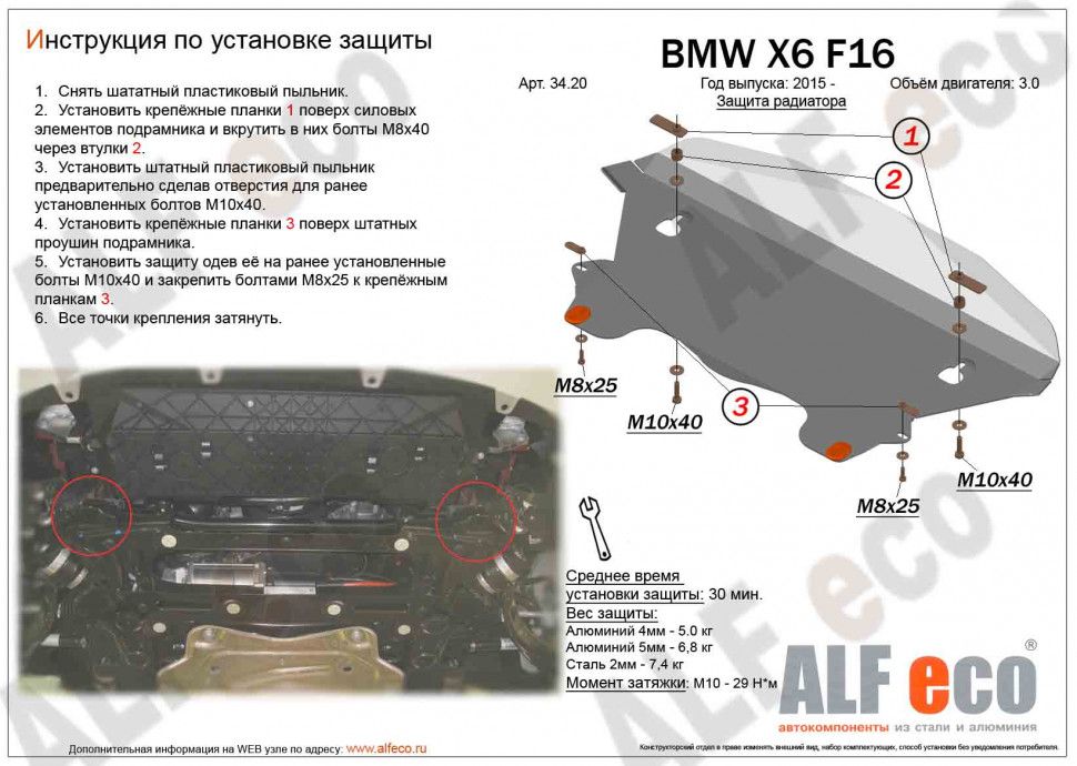 Защита радиатора для BMW X5 III (F15)