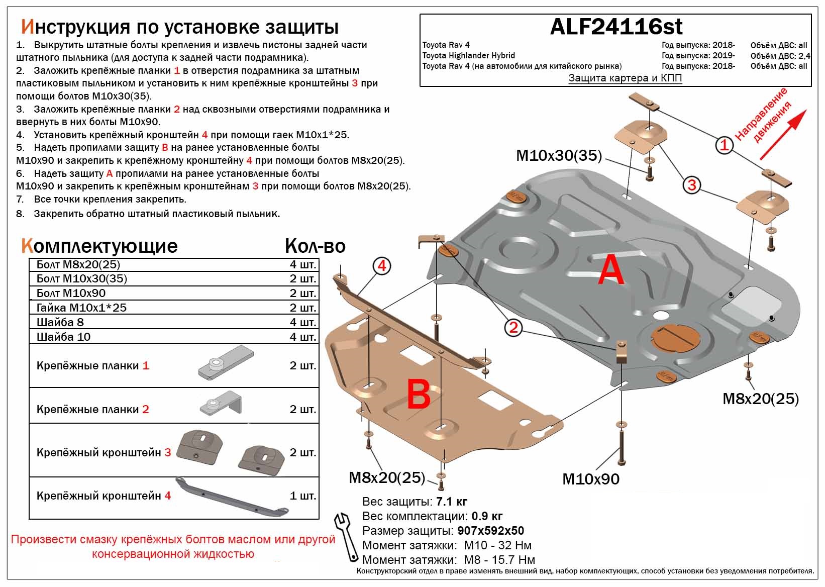 Защита картера и КПП для Toyota RAV4 V (XA50)