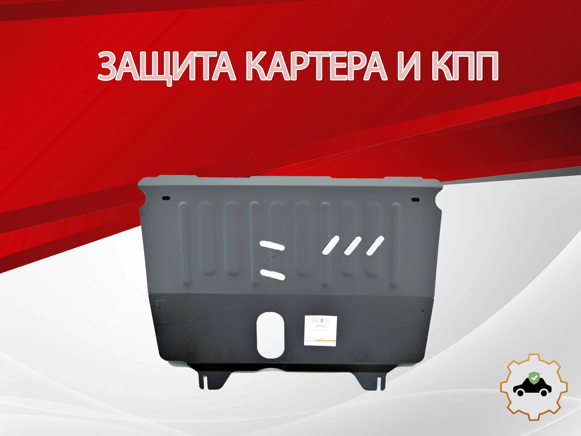 Защита картера и КПП для Changan CS75 plus I Рестайлинг