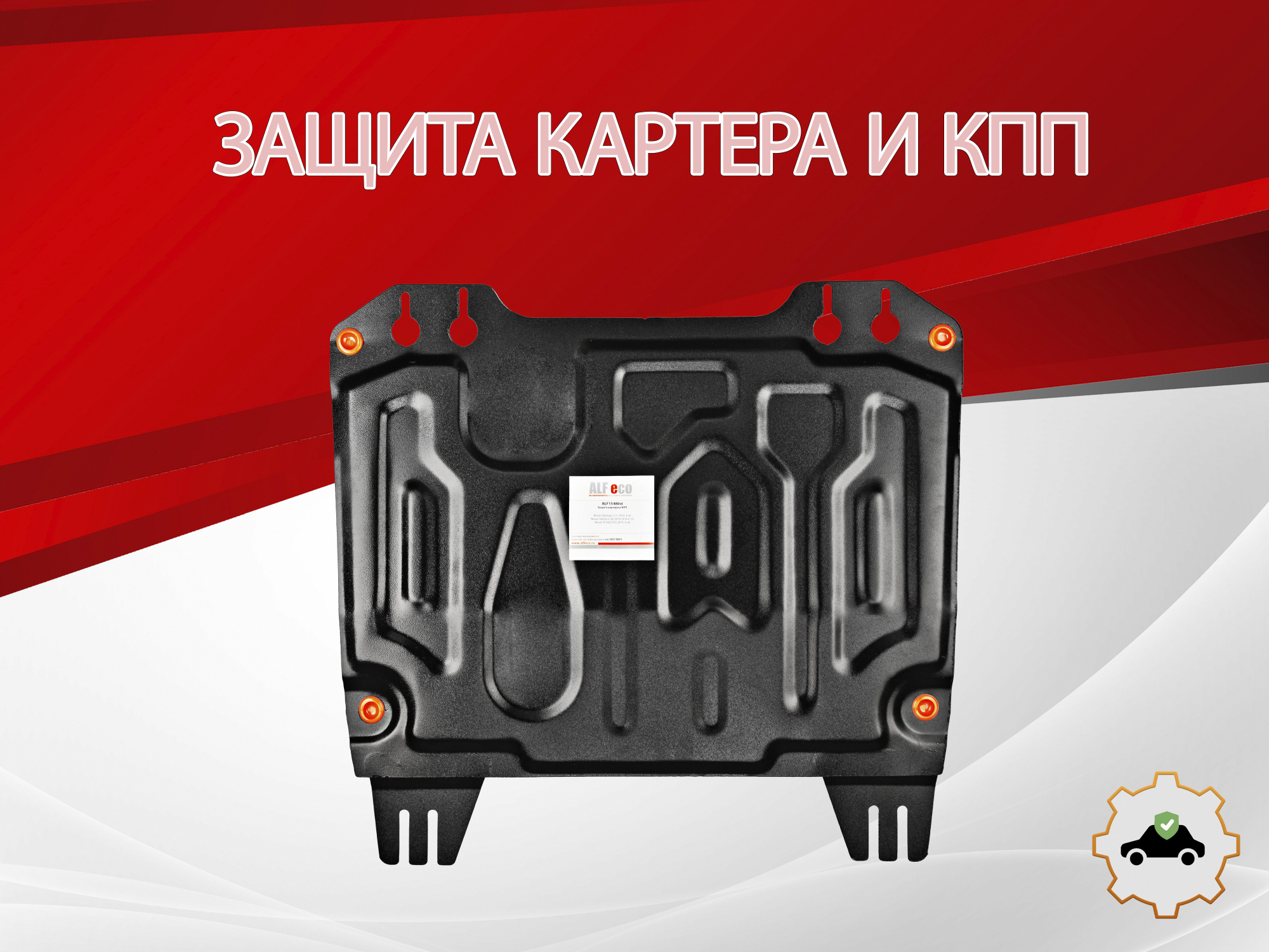 Защита картера и КПП для Nissan Qashqai II