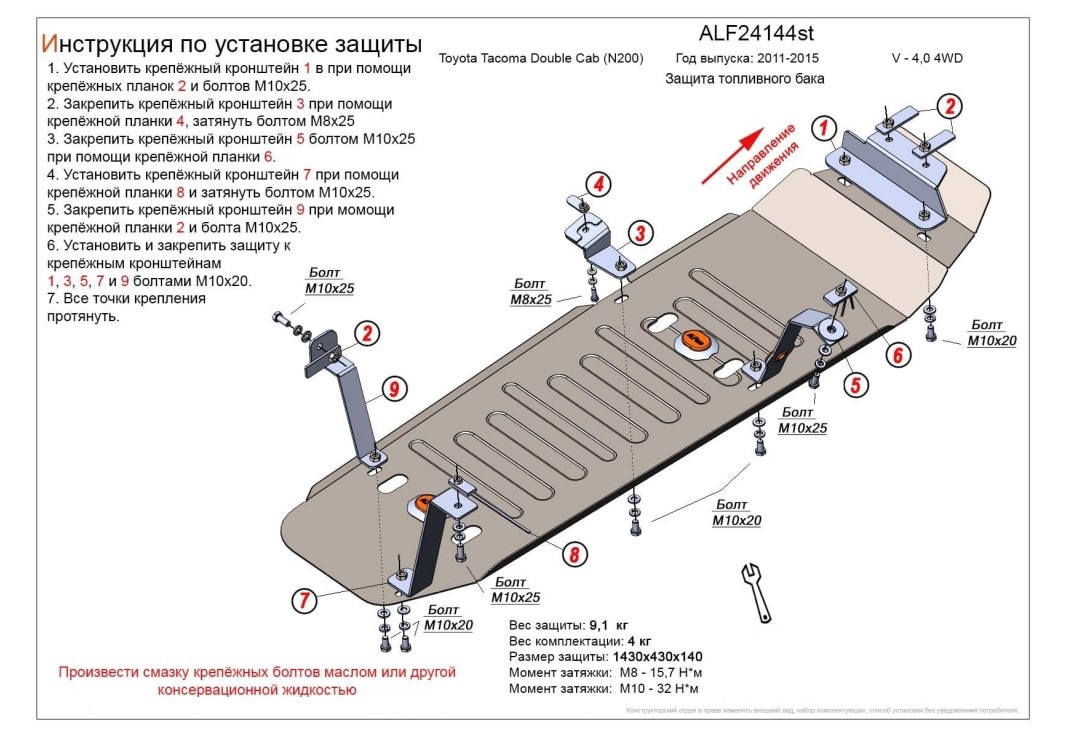 Защита топливного бака для Toyota Tacoma II Рестайлинг