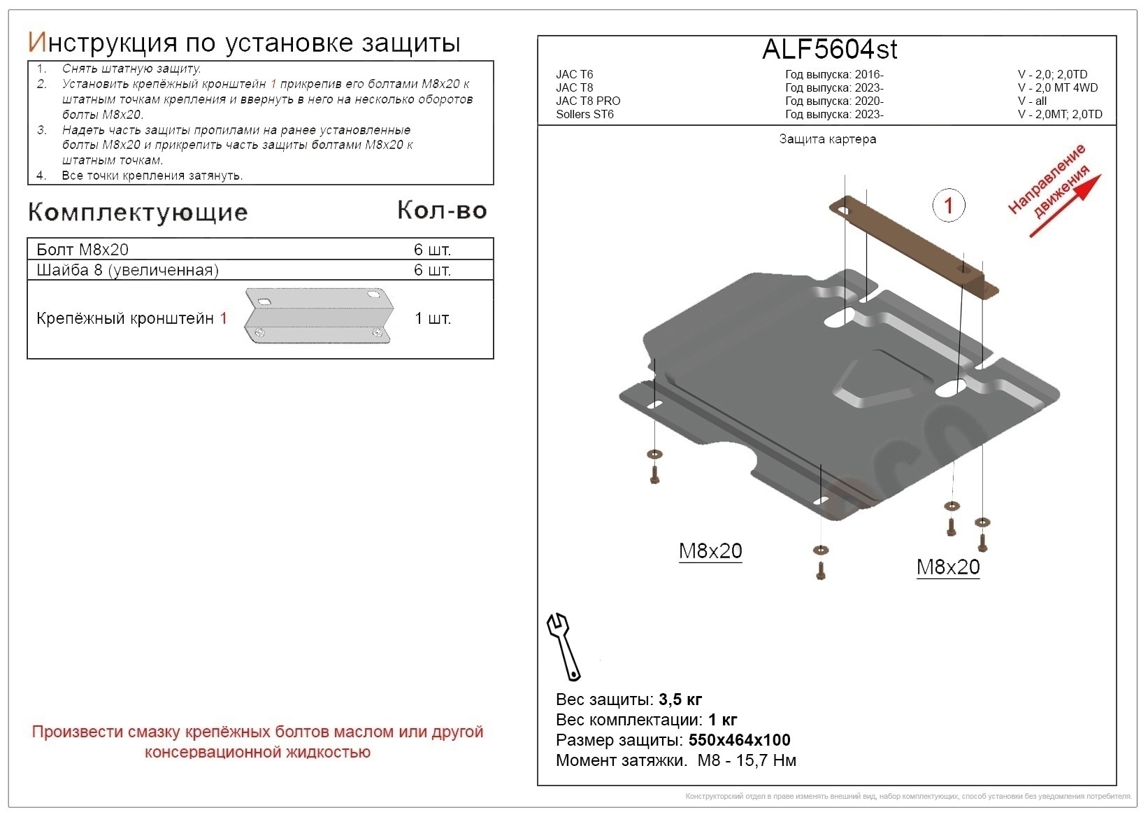 Защита картера для Sollers ST8