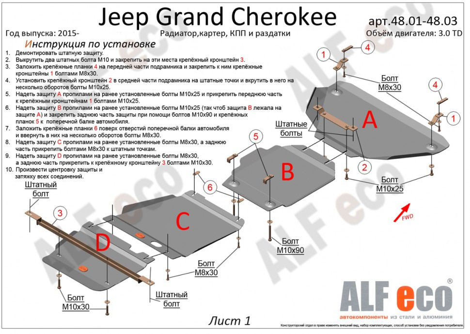 Защита редуктора заднего моста для Jeep Grand Cherokee IV (WK2) Рестайлинг