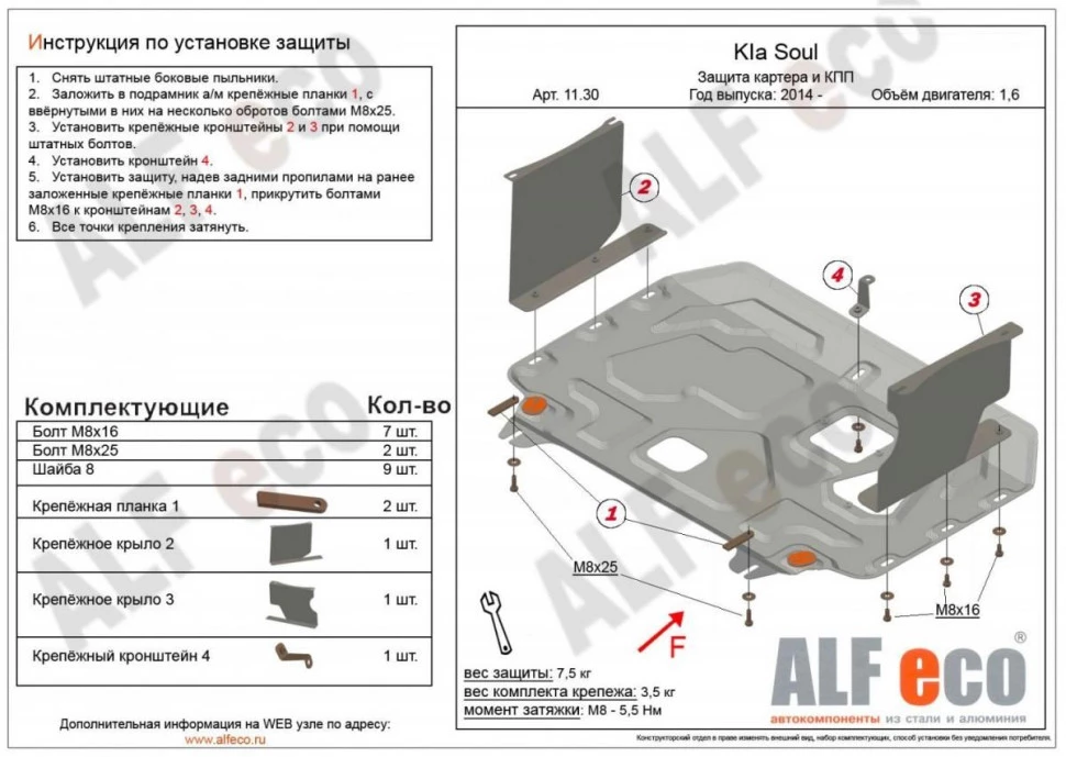 Защита картера и КПП для Kia Soul I Рестайлинг