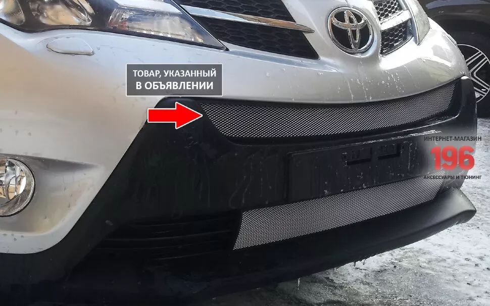 Защитная сетка радиатора верх для Toyota RAV4 IV (XA40)