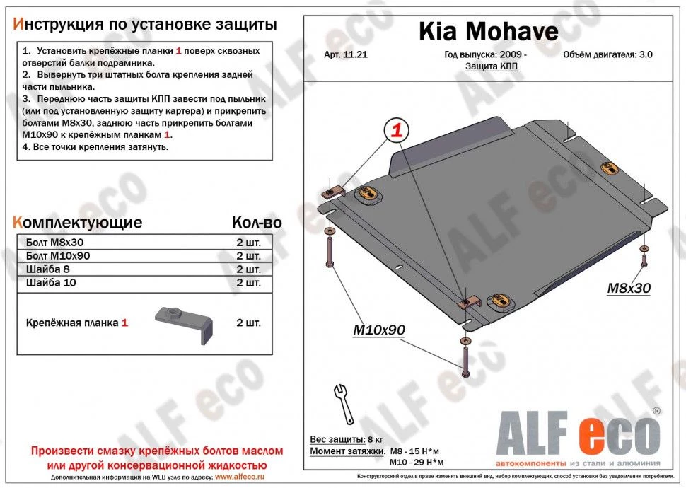 Защита КПП для Kia Mohave I