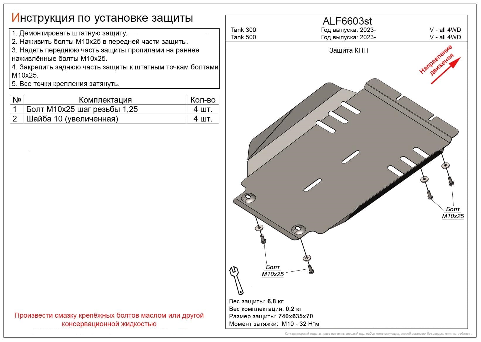 Защита КПП для Haval H9 II