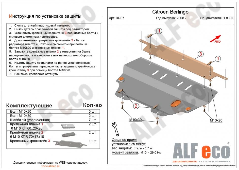 Защита картера и КПП для Citroen Berlingo II