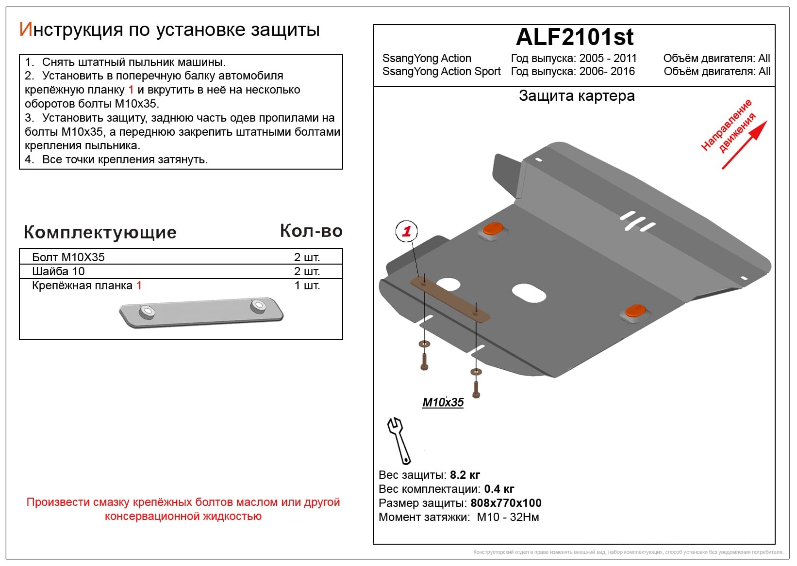 Защита картера для SsangYong Actyon I