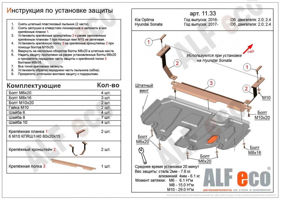 Защита картера и КПП для Hyundai Sonata VII (LF) Рестайлинг