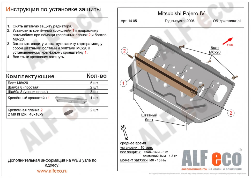 Защита радиатора для Mitsubishi Pajero IV Рестайлинг 2