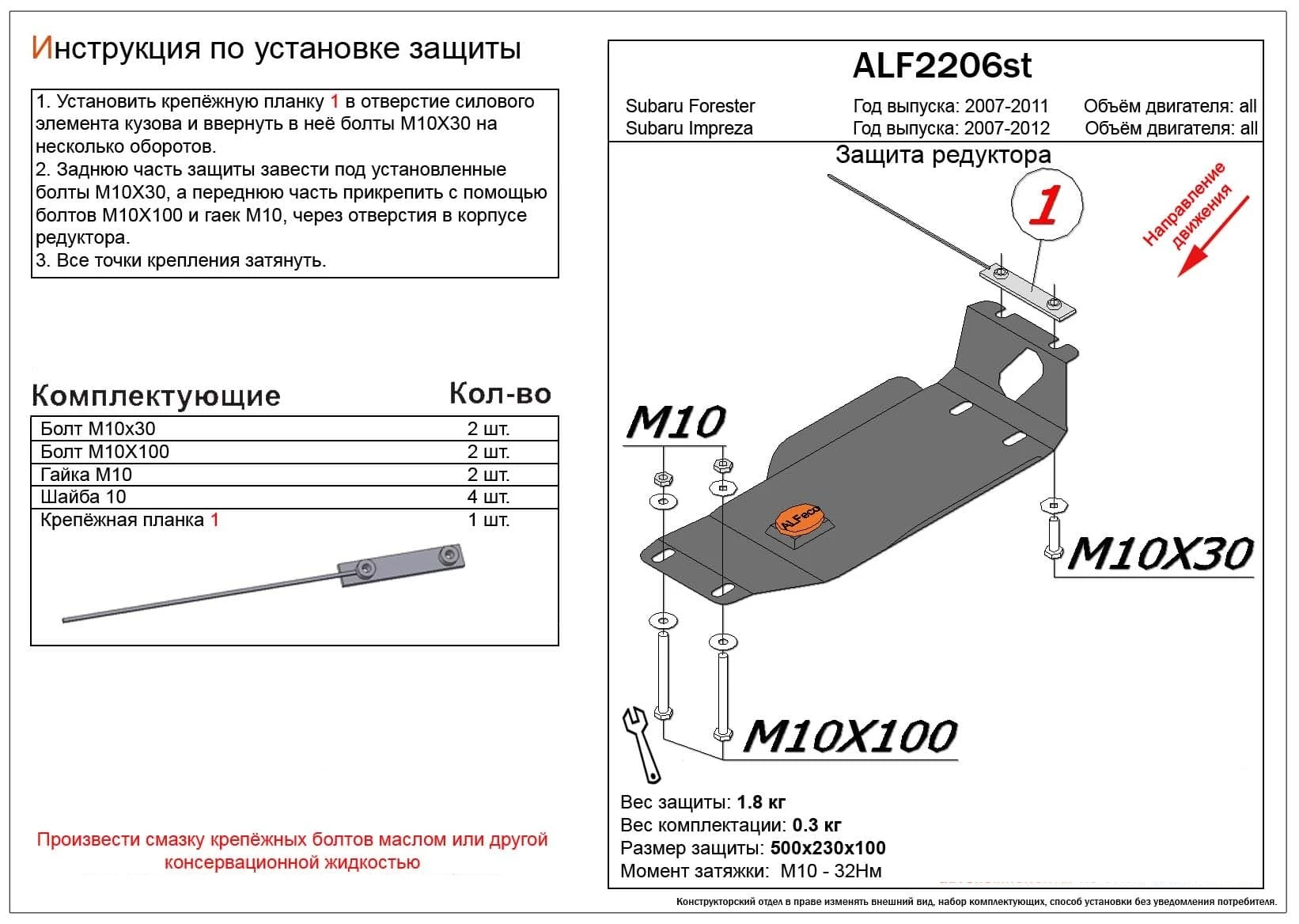 Защита редуктора заднего моста для Subaru Forester III